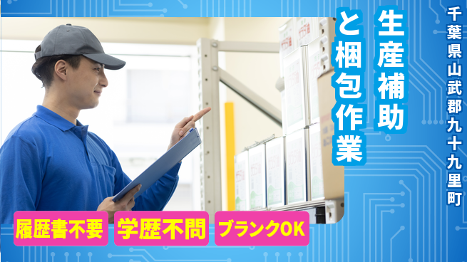 高木工業株式会社 【生産補助と梱包作業】の工場求人・派遣情報 | ジョバディ工場