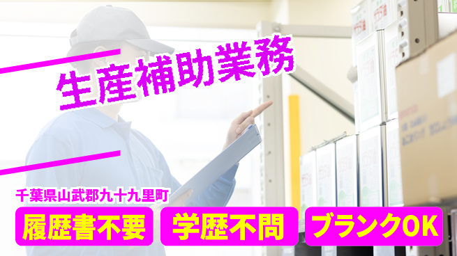 高木工業株式会社 サポート充実【生産補助業務】の工場求人・派遣情報 | ジョバディ工場