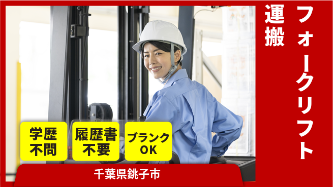 高木工業株式会社 冷凍庫作業【フォークリフト運搬】の工場求人・派遣情報 | ジョバディ工場