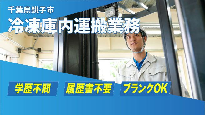 高木工業株式会社 安心の昼勤務【冷凍庫内運搬業務】の工場求人・派遣情報 | ジョバディ工場