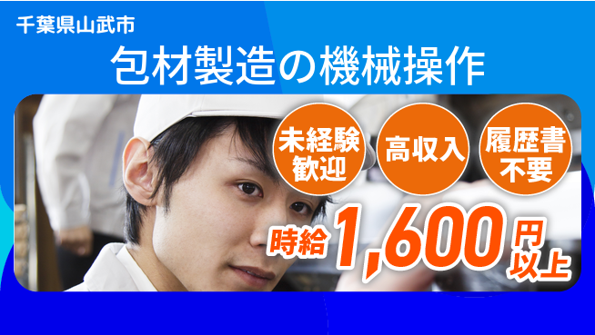 高木工業株式会社 【包材製造の機械操作】の工場求人・派遣情報 | ジョバディ工場