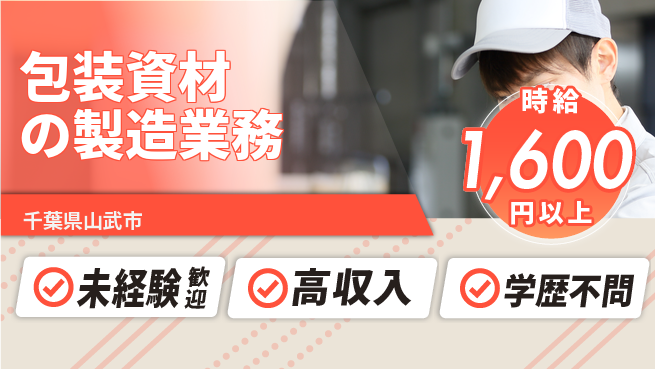 高木工業株式会社 安心サポート【包装資材の製造業務】の工場求人・派遣情報 | ジョバディ工場