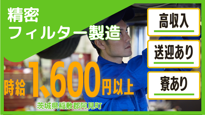 高木工業株式会社 【精密フィルター製造】の工場求人・派遣情報 | ジョバディ工場