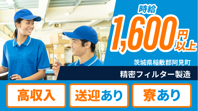 高木工業株式会社 手厚い研修【精密フィルター製造】の工場求人・派遣情報 | ジョバディ工場