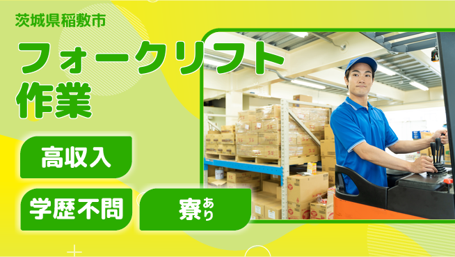 高木工業株式会社 高時給可能【フォークリフト作業】の工場求人・派遣情報 | ジョバディ工場