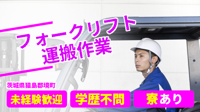 高木工業株式会社 【フォークリフト運搬作業】の工場求人・派遣情報 | ジョバディ工場