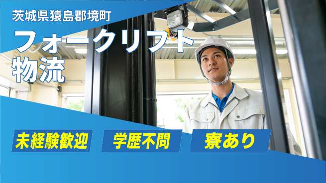 高木工業株式会社 安心の昼勤務【フォークリフト物流】の工場求人・派遣情報 | ジョバディ工場