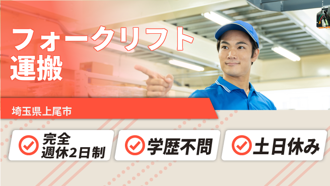 高木工業株式会社 高収入可【フォークリフト運搬】の工場求人・派遣情報 | ジョバディ工場