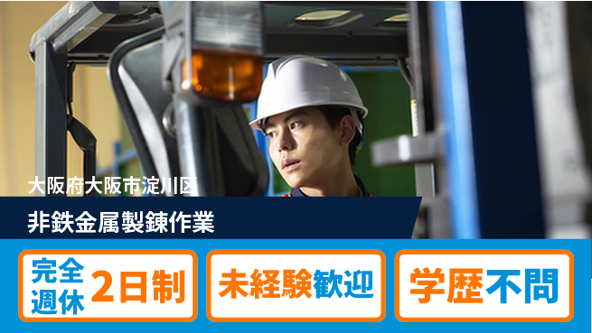 高木工業株式会社 体力に自信【非鉄金属製錬作業】の工場求人・派遣情報 | ジョバディ工場