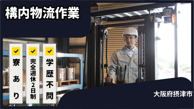 高木工業株式会社 【構内物流作業】の工場求人・派遣情報 | ジョバディ工場