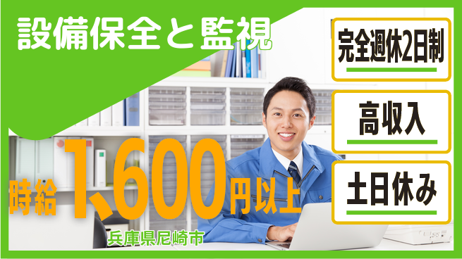 高木工業株式会社 手厚い研修【設備保全と監視】の工場求人・派遣情報 | ジョバディ工場