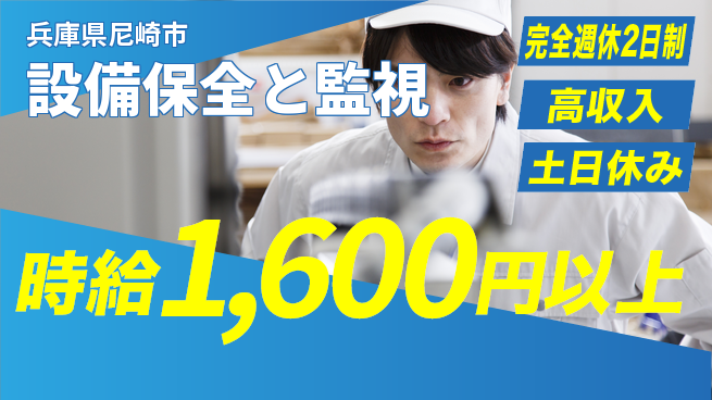高木工業株式会社 働きやすさ抜群【設備保全と監視】の工場求人・派遣情報 | ジョバディ工場