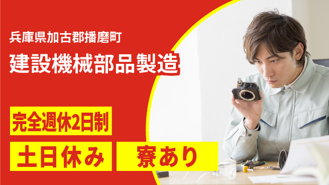 高木工業株式会社 【建設機械部品製造】の工場求人・派遣情報 | ジョバディ工場