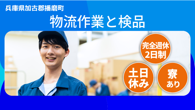 高木工業株式会社 【物流作業と検品】の工場求人・派遣情報 | ジョバディ工場