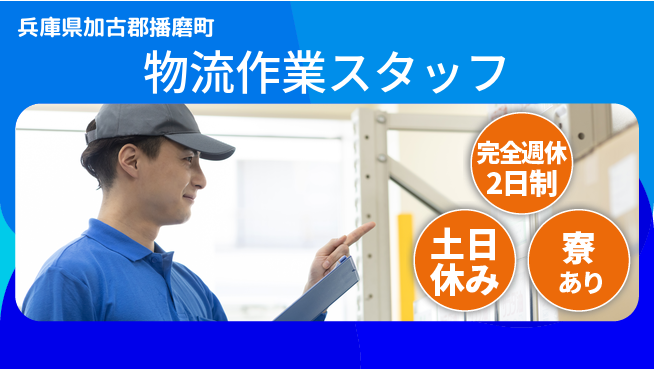 高木工業株式会社 スキル不要【物流作業スタッフ】の工場求人・派遣情報 | ジョバディ工場