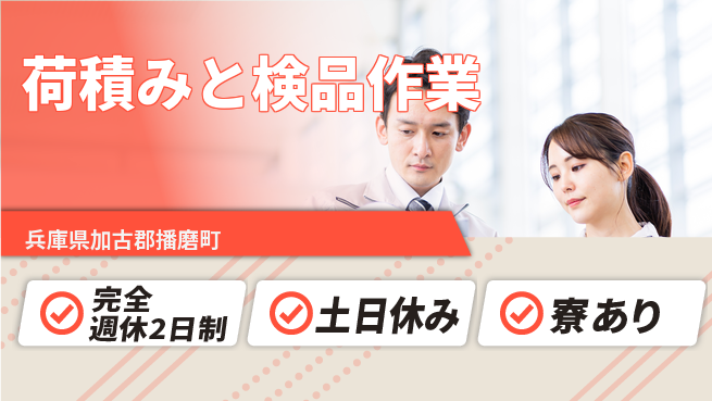 高木工業株式会社 「週休2日で安心」【荷積みと検品作業】の工場求人・派遣情報 | ジョバディ工場