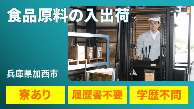 高木工業株式会社 【食品原料の入出荷】の工場求人・派遣情報 | ジョバディ工場