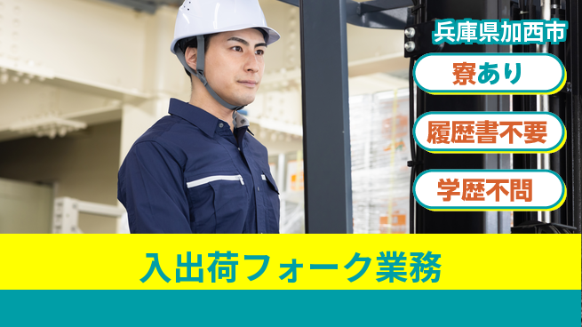 高木工業株式会社 フォーク経験活かせる【入出荷フォーク業務】の工場求人・派遣情報 | ジョバディ工場