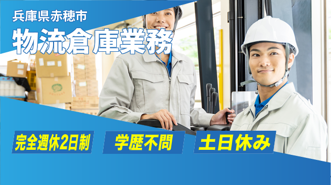 高木工業株式会社 安心環境【物流倉庫業務】の工場求人・派遣情報 | ジョバディ工場