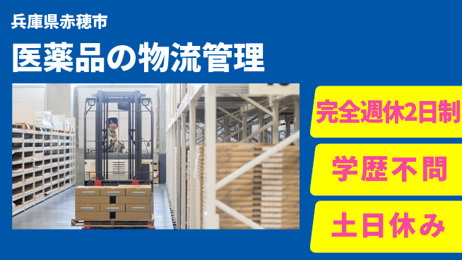 高木工業株式会社 経験を活かす【医薬品の物流管理】の工場求人・派遣情報 | ジョバディ工場