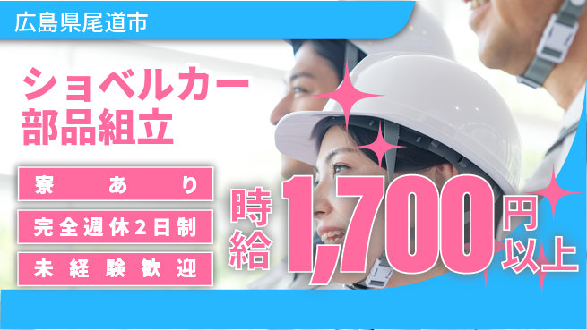 高木工業株式会社 工具スキルUP【ショベルカー部品組立】の工場求人・派遣情報 | ジョバディ工場