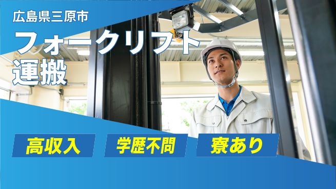 高木工業株式会社 高時給スタート【フォークリフト運搬】の工場求人・派遣情報 | ジョバディ工場