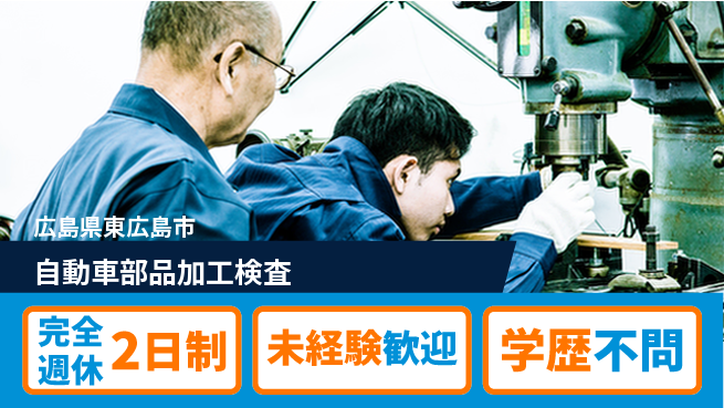 高木工業株式会社 【自動車部品加工検査】の工場求人・派遣情報 | ジョバディ工場