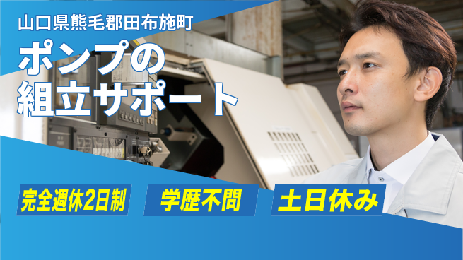 高木工業株式会社 【ポンプの組立サポート】の工場求人・派遣情報 | ジョバディ工場