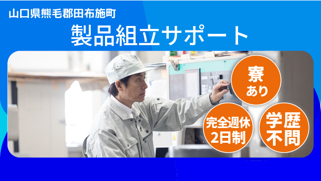 高木工業株式会社 経験者優遇【製品組立サポート】の工場求人・派遣情報 | ジョバディ工場