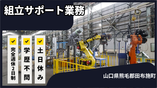 高木工業株式会社 安心の週休二日【組立サポート業務】の工場求人・派遣情報 | ジョバディ工場