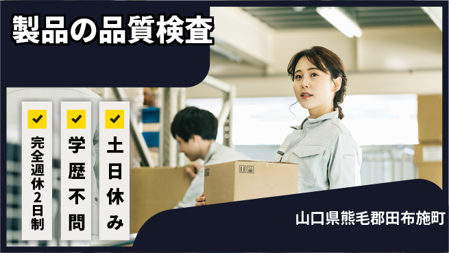 高木工業株式会社 【製品の品質検査】の工場求人・派遣情報 | ジョバディ工場