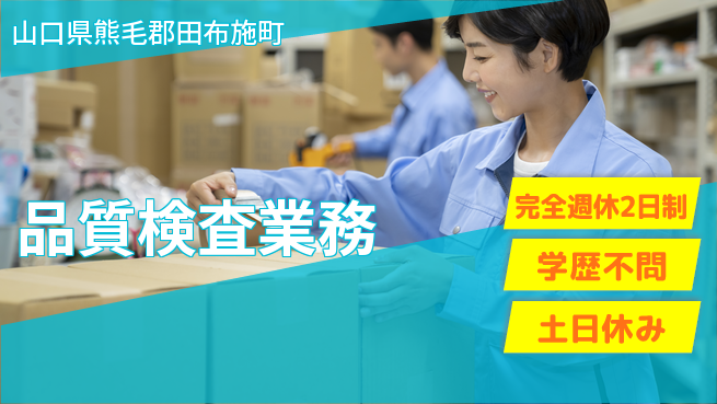 高木工業株式会社 資格取得支援【品質検査業務】の工場求人・派遣情報 | ジョバディ工場