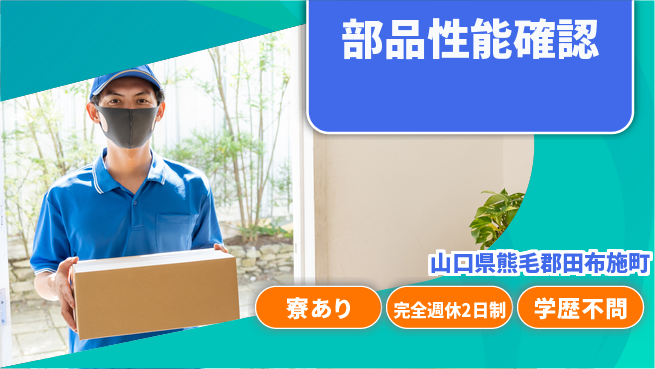 高木工業株式会社 バランス良好！【部品性能確認】の工場求人・派遣情報 | ジョバディ工場