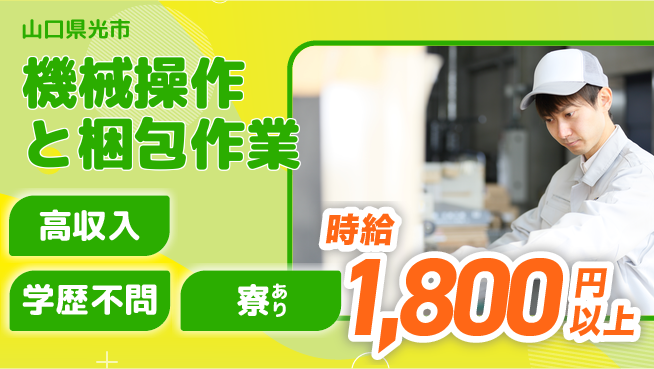 高木工業株式会社 収入アップ【機械操作と梱包作業】の工場求人・派遣情報 | ジョバディ工場