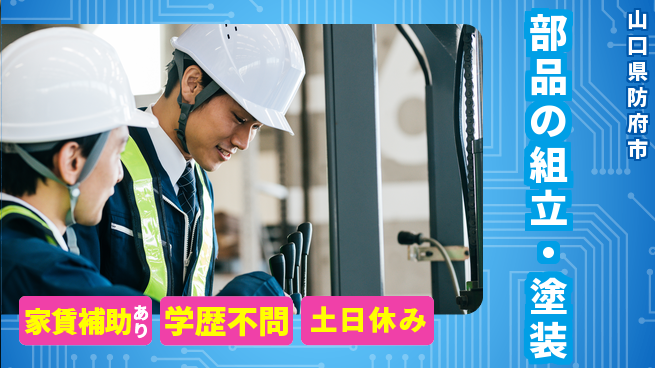 高木工業株式会社 手に職を【部品の組立・塗装】の工場求人・派遣情報 | ジョバディ工場