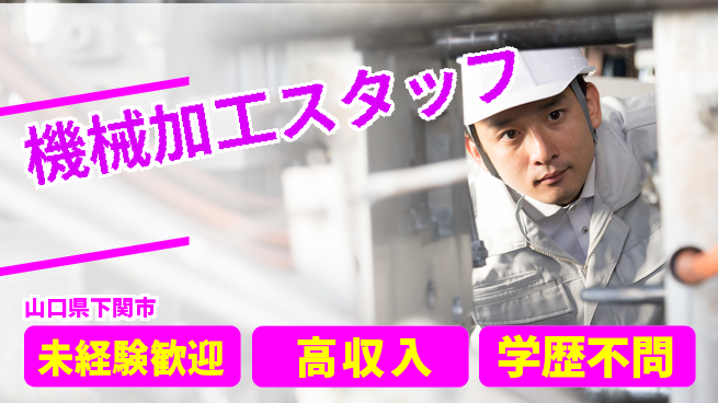 高木工業株式会社 手に職つける【機械加工スタッフ】の工場求人・派遣情報 | ジョバディ工場