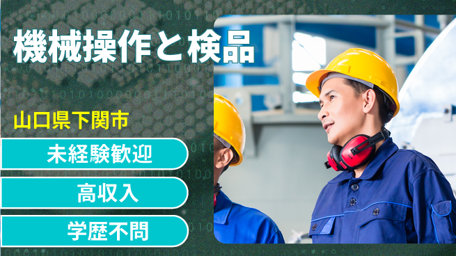 高木工業株式会社 安心スタート【機械操作と検品】の工場求人・派遣情報 | ジョバディ工場