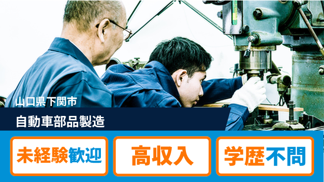 高木工業株式会社 高収入可能【自動車部品製造】の工場求人・派遣情報 | ジョバディ工場