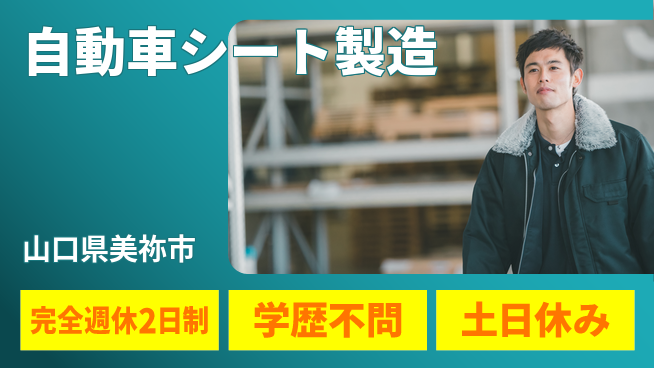 高木工業株式会社 高収入可【自動車シート製造】の工場求人・派遣情報 | ジョバディ工場