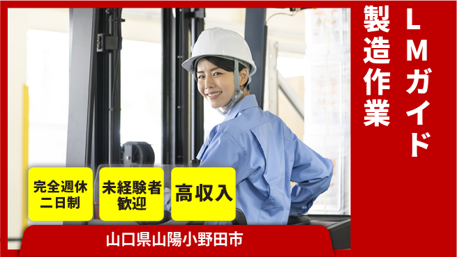 高木工業株式会社 【LMガイド製造作業】の工場求人・派遣情報 | ジョバディ工場