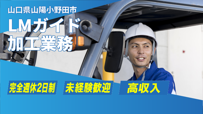 高木工業株式会社 充実の週休【LMガイド加工業務】の工場求人・派遣情報 | ジョバディ工場