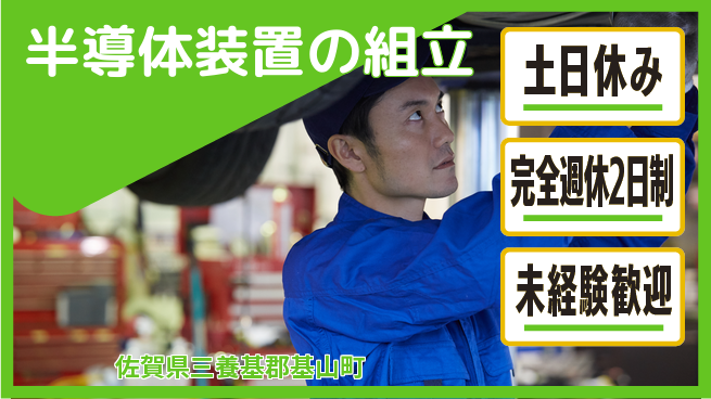 高木工業株式会社 【半導体装置の組立】の工場求人・派遣情報 | ジョバディ工場