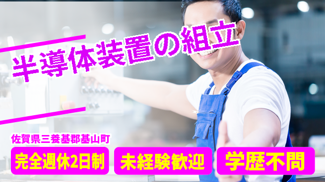 高木工業株式会社 【半導体装置の組立】の工場求人・派遣情報 | ジョバディ工場
