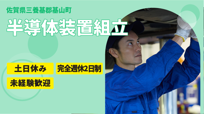 高木工業株式会社 経験不問【半導体装置組立】の工場求人・派遣情報 | ジョバディ工場