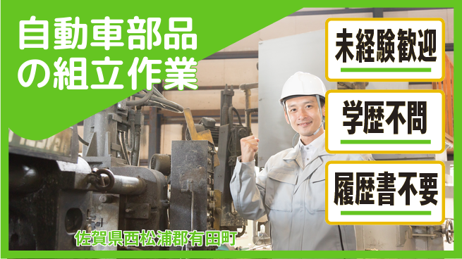 高木工業株式会社 【自動車部品の組立作業】の工場求人・派遣情報 | ジョバディ工場