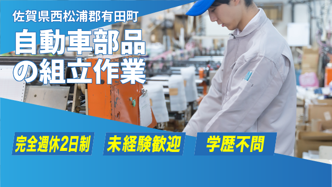 高木工業株式会社 【自動車部品の組立作業】の工場求人・派遣情報 | ジョバディ工場