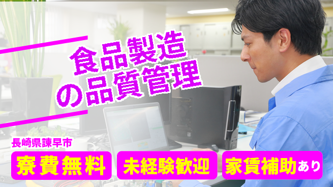 高木工業株式会社 安定勤務【食品製造の品質管理】の工場求人・派遣情報 | ジョバディ工場