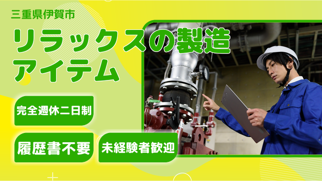 株式会社綜合キャリアオプション リラックスアイテムの製造の工場求人・派遣情報 | ジョバディ工場