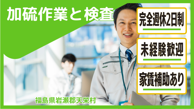 高木工業株式会社 働きやすさ抜群【加硫作業と検査】の工場求人・派遣情報 | ジョバディ工場
