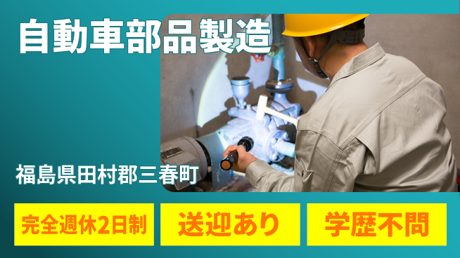 高木工業株式会社 安定収入【自動車部品製造】の工場求人・派遣情報 | ジョバディ工場